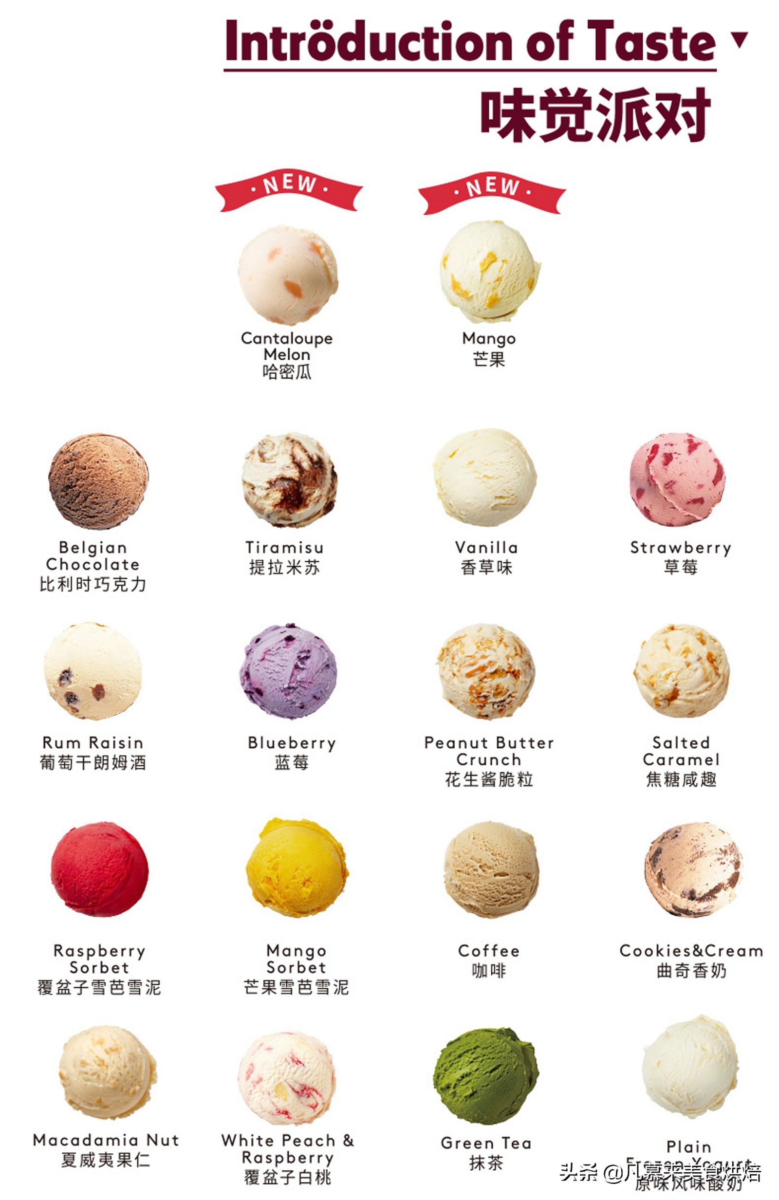 冰淇淋酷夏送爽，冰淇淋互联网销量前12名排行榜，27种奇葩冰淇淋