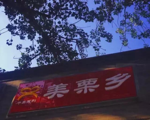 没想到北京地铁4号线这几站地能有30家好吃的,够你吃一年