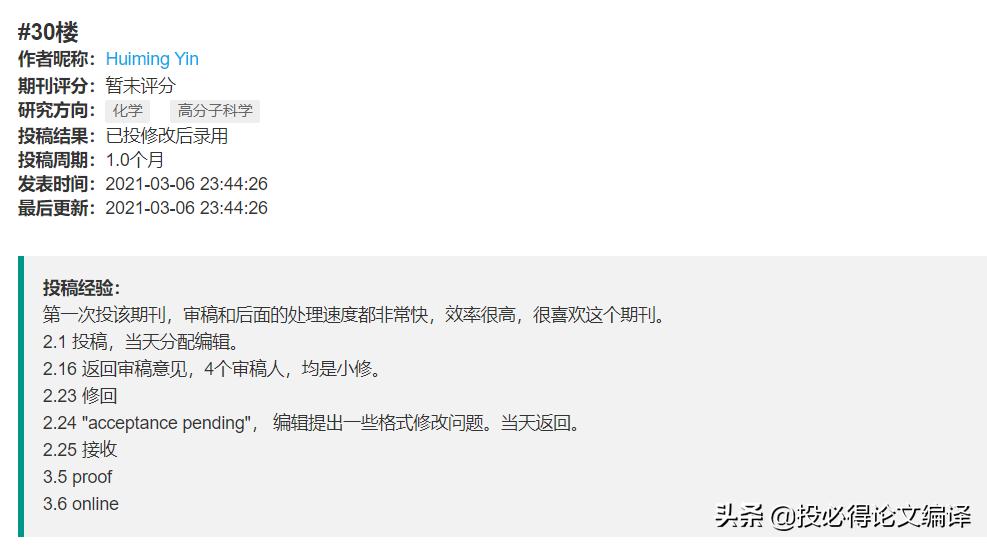 sci三区化学材料期刊推荐,高分子类期刊哪个审稿快
