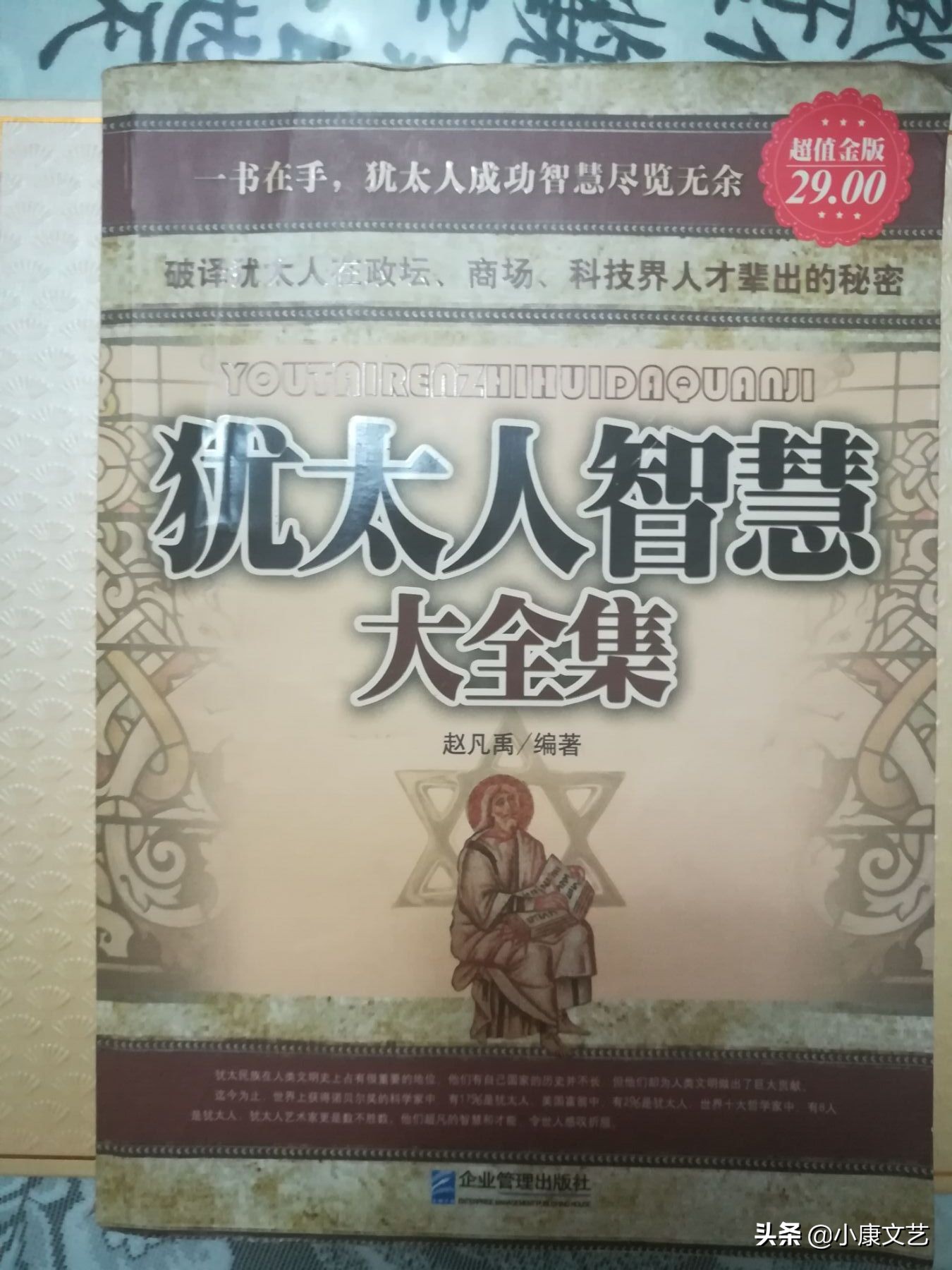 犹太人被孤立的原因,犹太人成功的四大秘诀