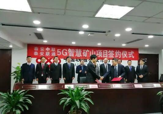 山东5g试点项目第二批,全国首个5g智慧煤矿