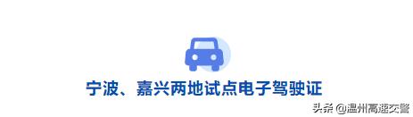 温州：今天起，温州可办理二手车异地交易登记！还有这些便民新规