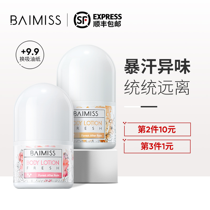 体香露哪个牌子最好用,推荐一款好用的香体露