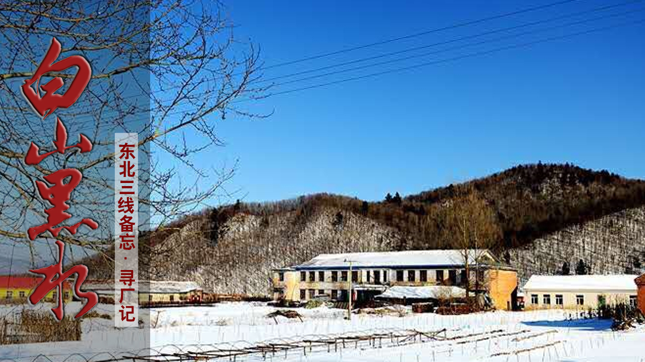 尚志的故事,尚志老区的革命故事