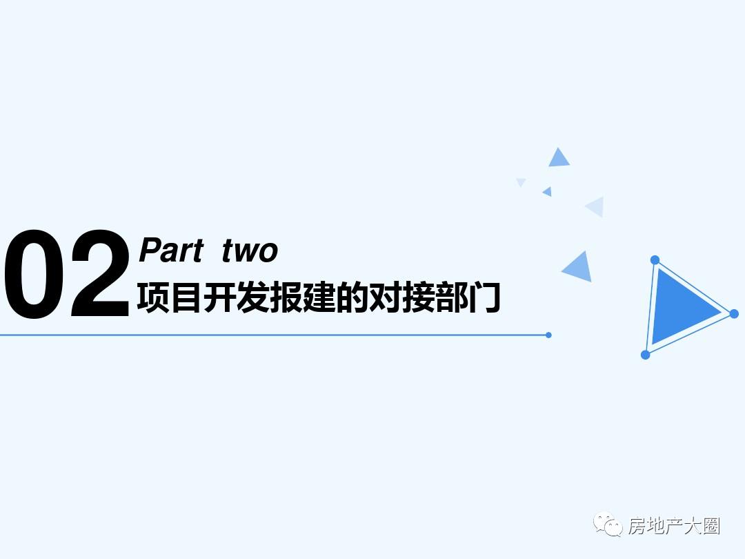 项目审批立项流程ppt,工程设计报批报建工作流程