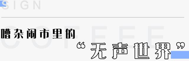 嘈杂闹市里的无声世界,全杭州最安静的小店!超治愈~