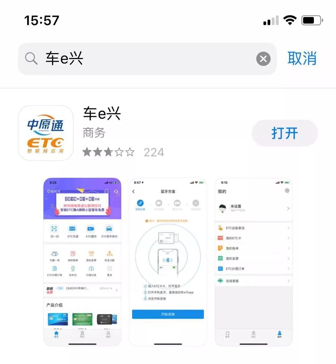 高速etc手机可不可以圈存,圈存etc怎么在手机上存