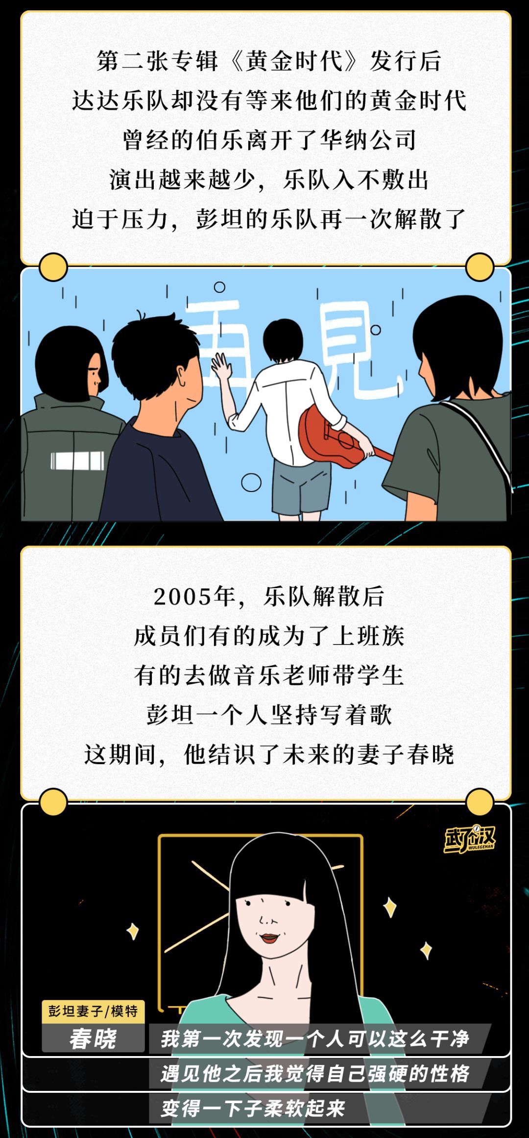 达达乐队南方草莓音乐节2012,达达乐队武汉