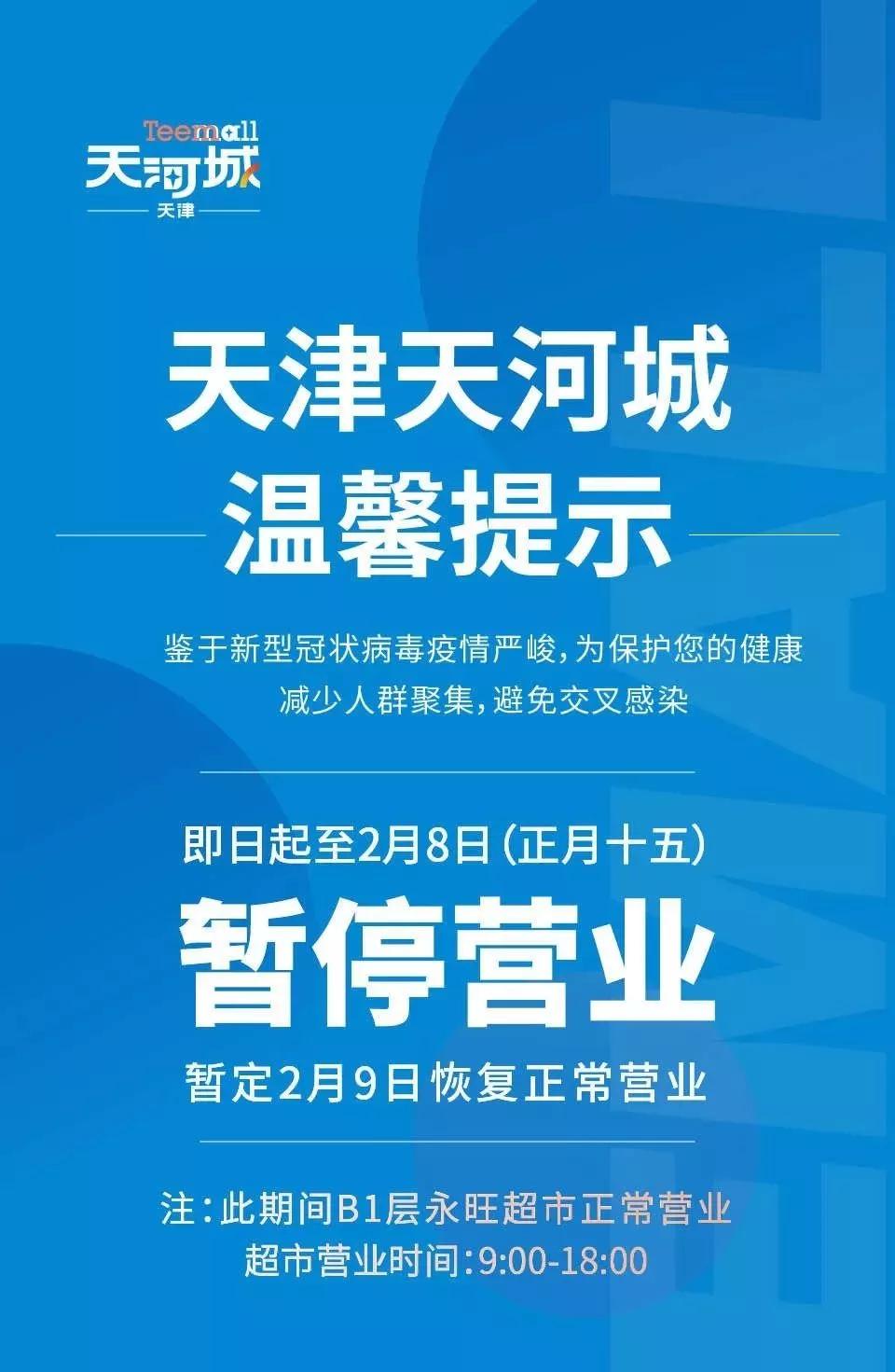 天津商场营业时间调整通知,天津各商场营业时间最新