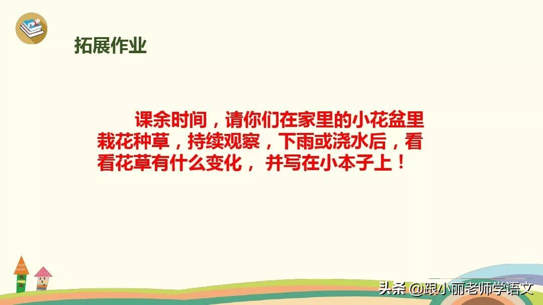 一年级语文雨点儿教学视频,一年级语文第八课雨点儿同步解析