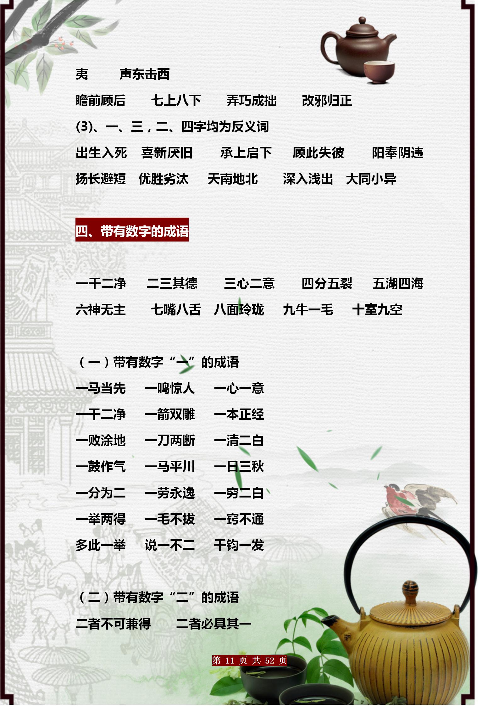 期末常考词语4年级,期末必考词语大全