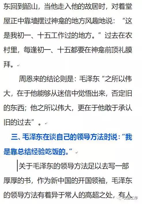 胸怀坦荡的毛主席是如何评价自己的