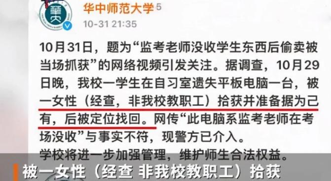 监考老师顺走学生,监考老师顺走学生ipad