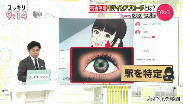日推社交媒体「肉搜事件」引风波，自拍、直播竟能泄露隐私