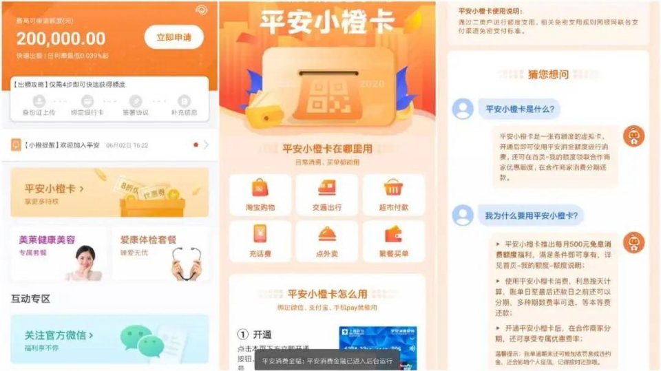 平安消费金融用公积金贷款,平安消费金融公积金贷款