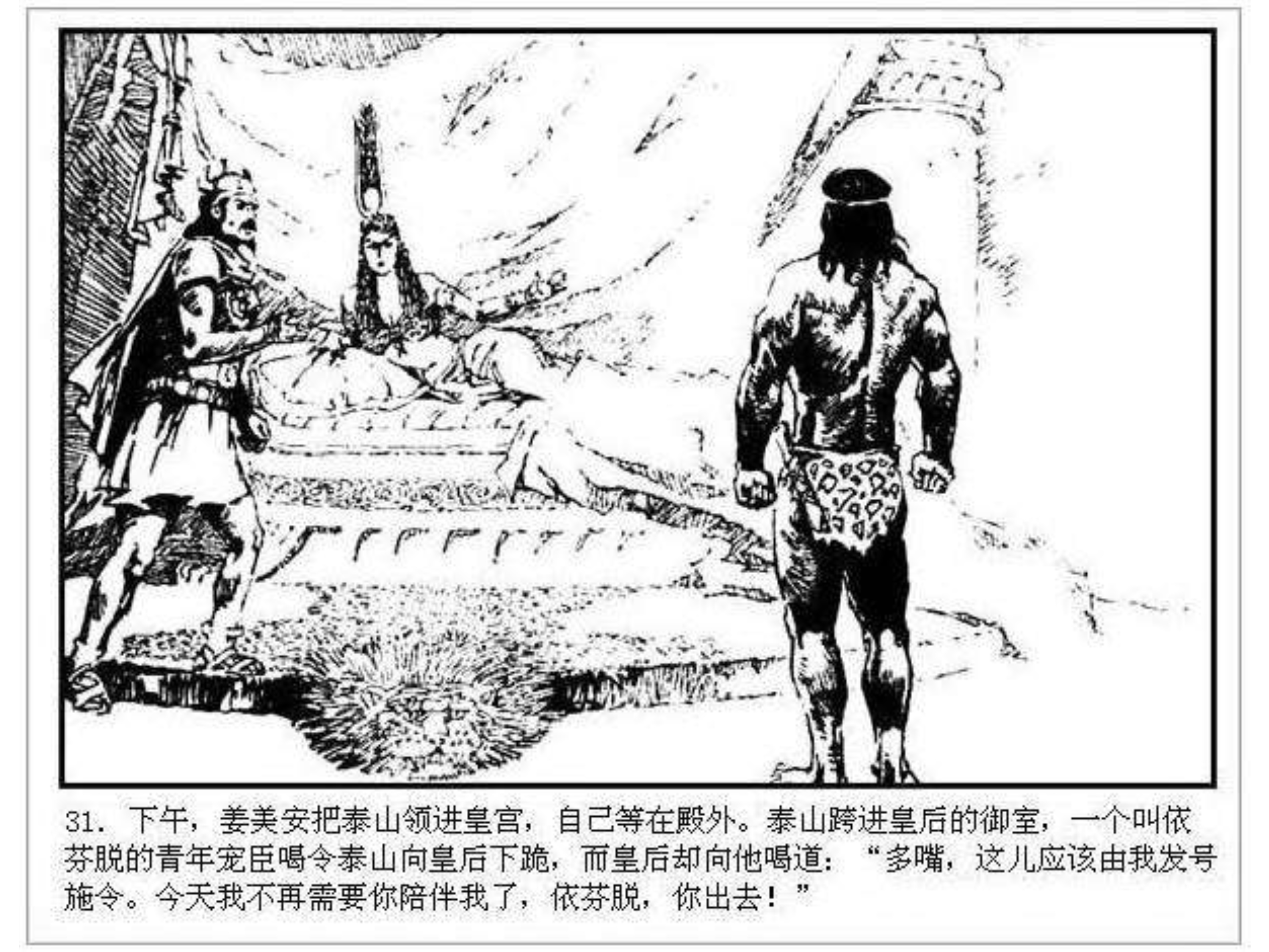 人猿泰山卡通画,连环画泰山凯旋钱贵荪绘