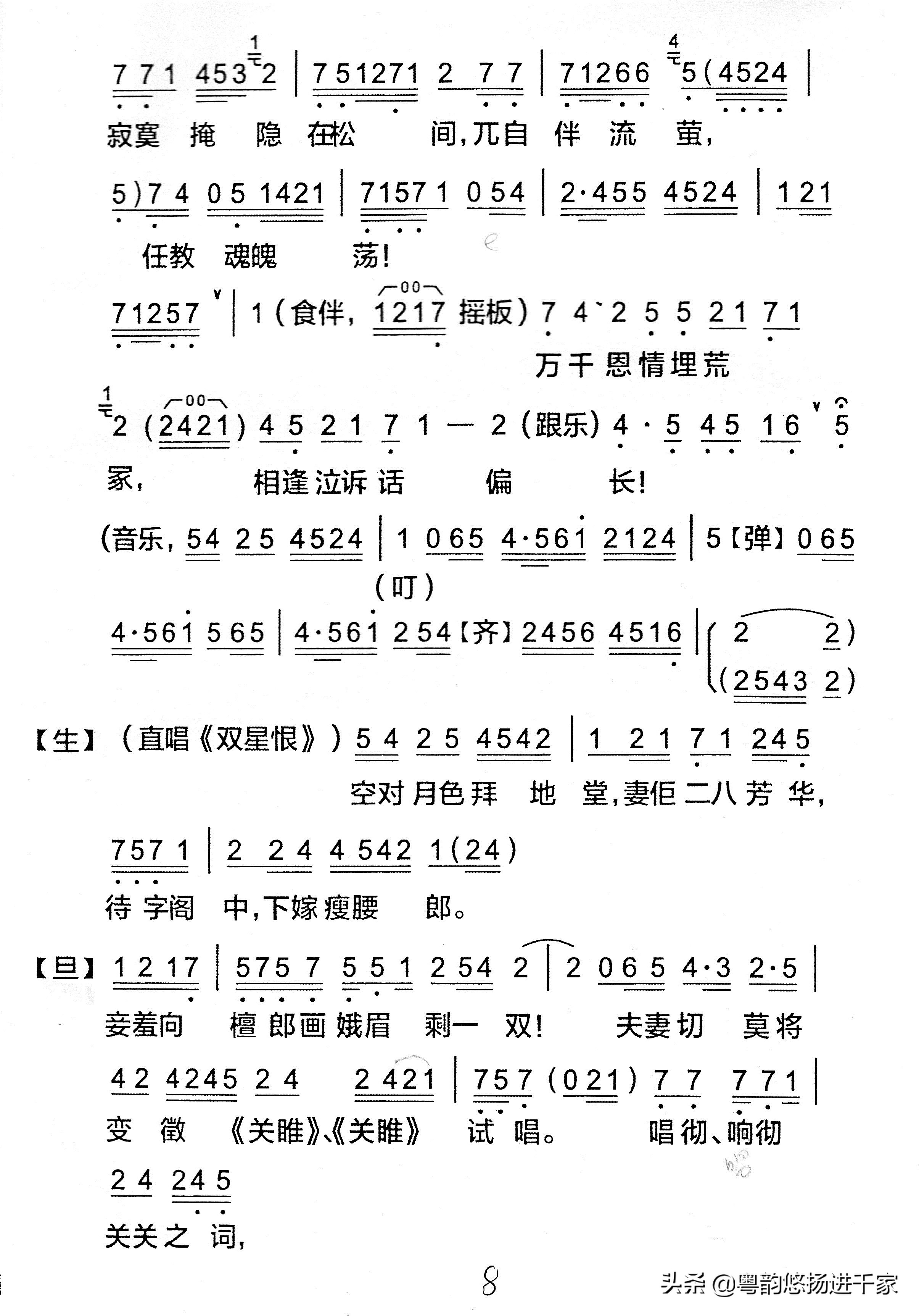 无尽爱意与思念尽在笔尖上—粤曲《幽梦小轩窗》原唱音频与简谱