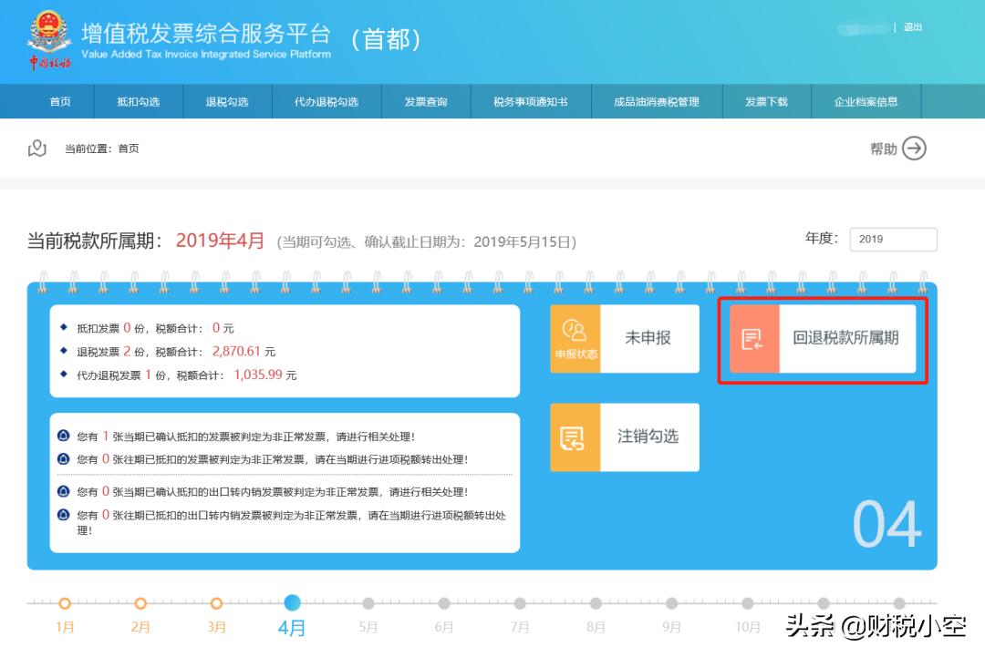 增值税发票平台如何勾选认证发票,增值税勾选认证平台收到红字发票