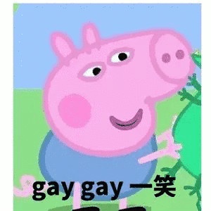 推荐小猪佩奇的表情包,小猪佩奇表情包在干什么呢