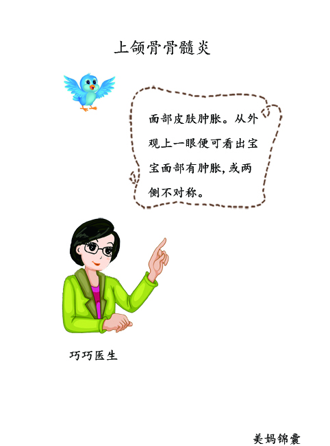 婴幼儿上颌骨骨髓炎最常见并发症,骨髓炎是怎么引起的儿童