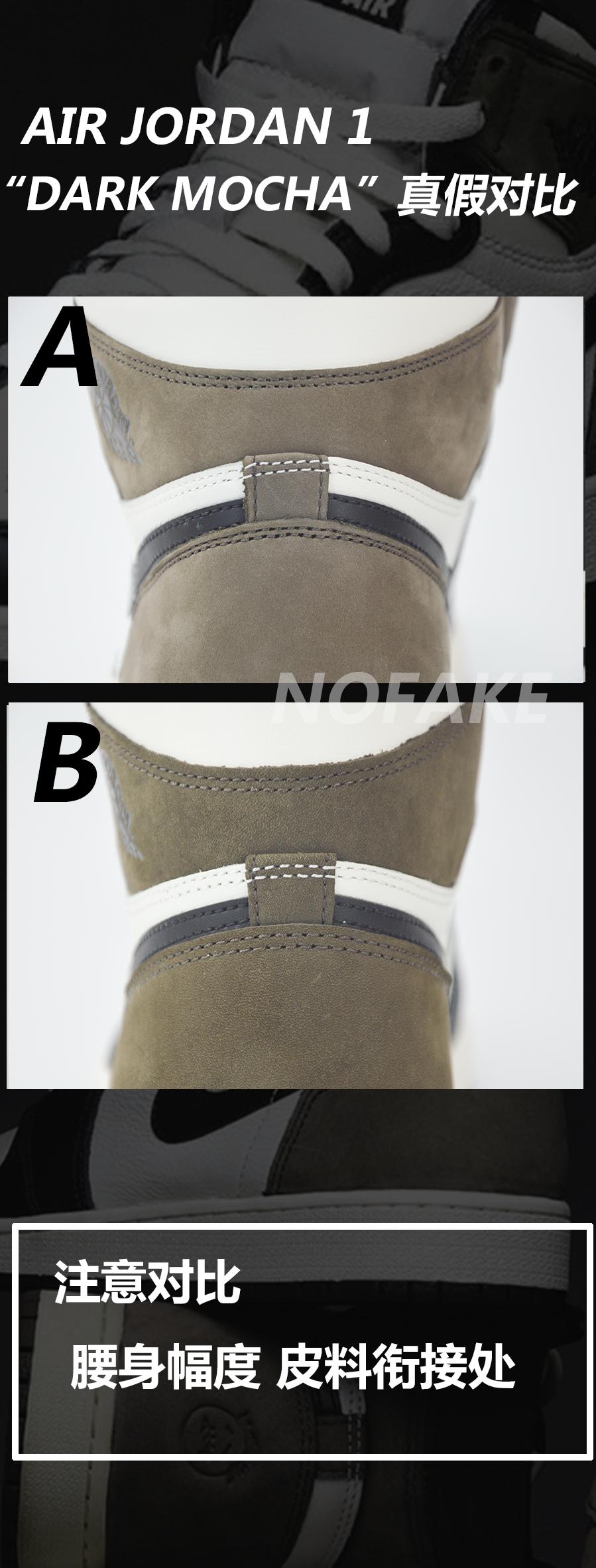 aj1摩卡小倒钩真假对比,aj1小摩卡倒钩真假对比