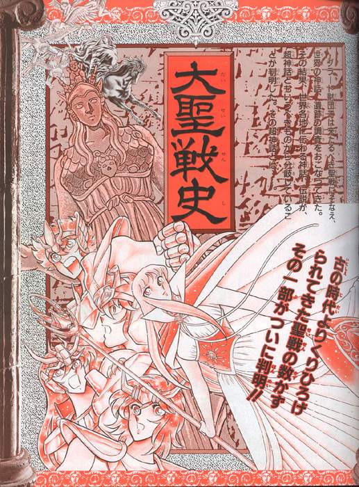 《圣斗士星矢》：冰战士、巨人族、狂战士，曾经在历史中都出现过