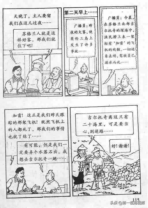 丁丁历险记刚果完整版,丁丁历险记西藏