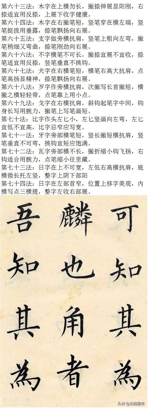 硬笔楷书结构口诀100条图解,楷书间架结构口诀100例