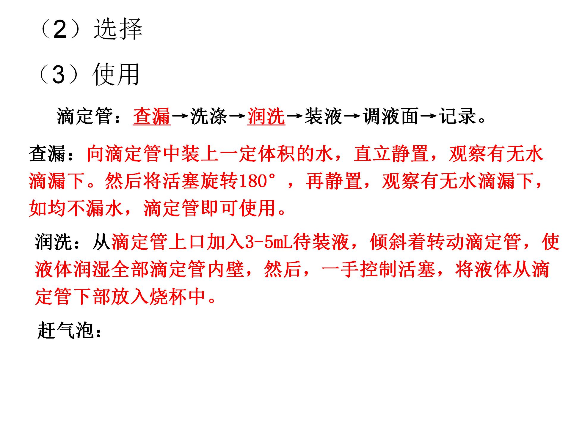 高考化学滴定实验,高考化学滴定误差分析讲解