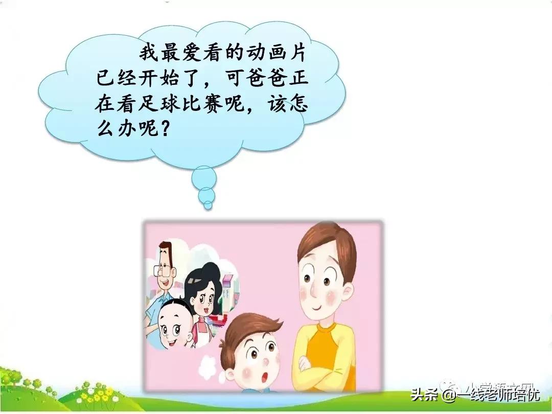 部编版二年级上册口语交际商量,二年级部编版口语交际商量视频