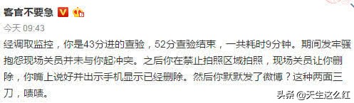 曾轶可过安检证件,曾轶可骂安检人员视频