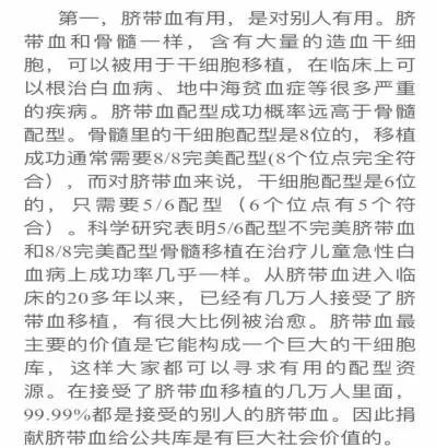 自存脐带血的价值不应被盲目否定 (科学认识自存脐带血)