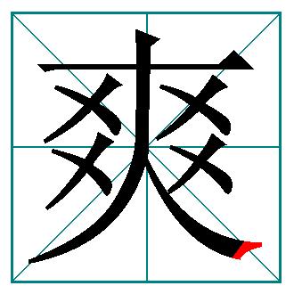 汉字的常用笔画与书写技巧,汉字基本笔画书写方法视频