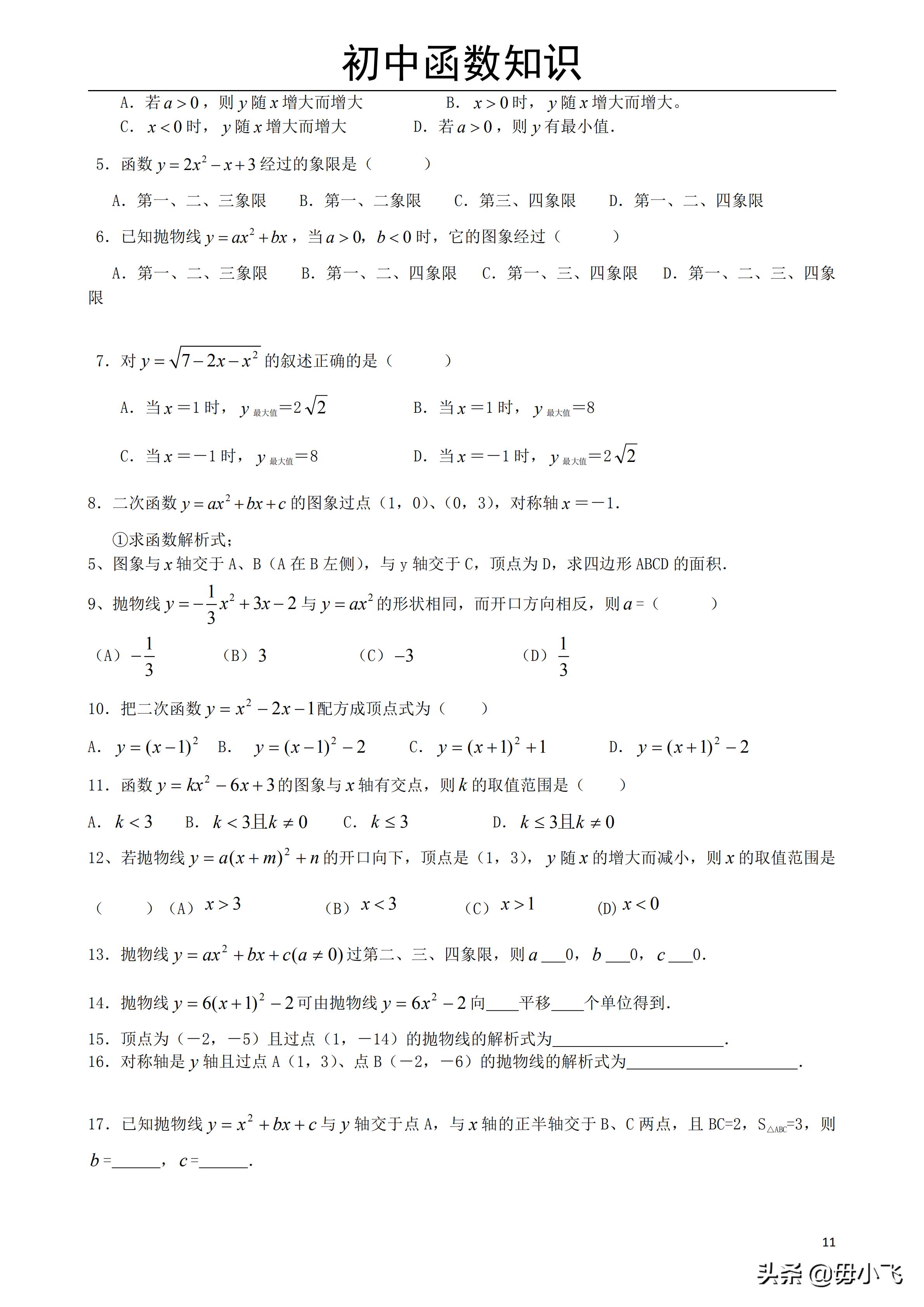 初中函数知识点总结关于k,对数函数和指数函数的图像与性质