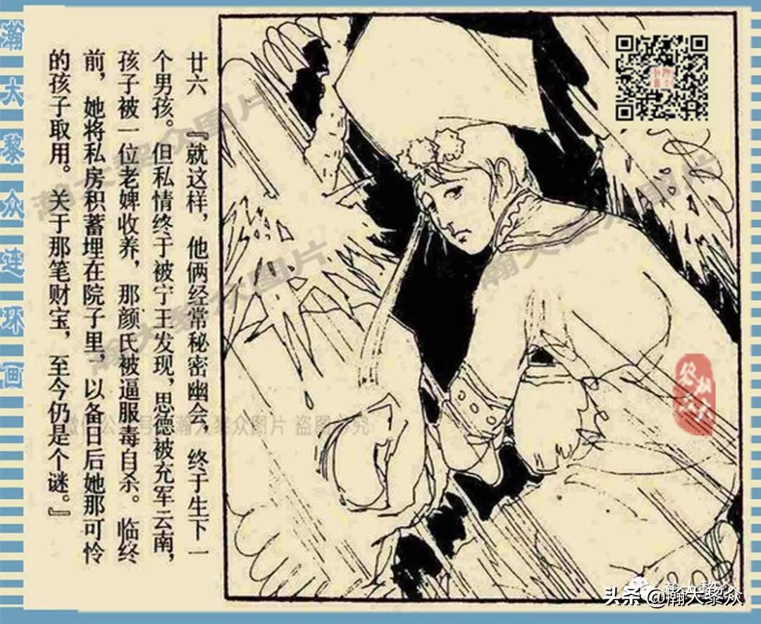 卢延光武侠连环画,大佛下的鬼影连环画