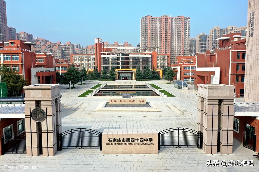 石家庄教育集团里的新贵44中,“贵”在哪里?片区家长把话说