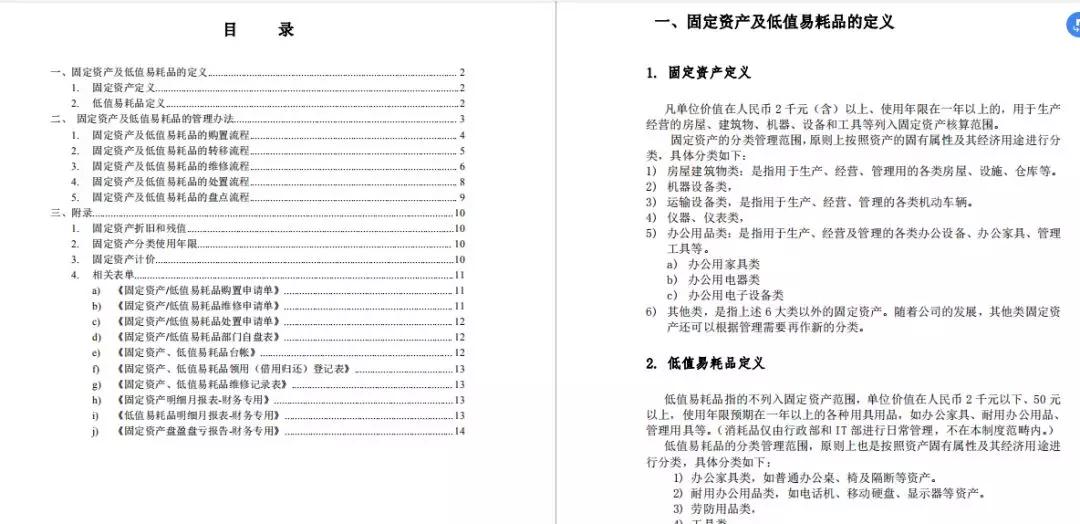 耗材精细化管理线上,公司行政关于电脑耗材管理的总结