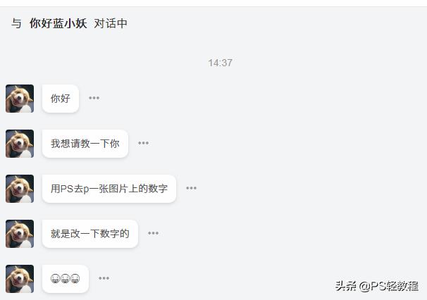 手机ps怎么改图片上已经有的数字,教ps修图免费教程