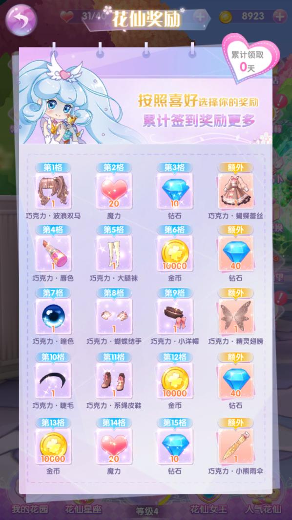 小花仙精灵王乐园全部套装解锁,小花仙精灵王游戏推荐