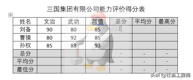word表格自动生成计算结果,word表格内怎么自动计算