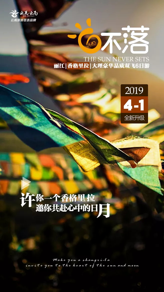 旅游景点海报ps,云南旅游海报图片素材