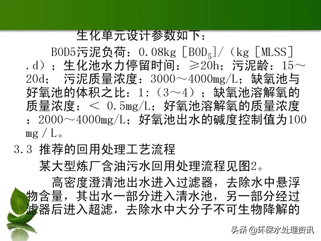 含油废水的水处理技术,含油废水初级处理方法