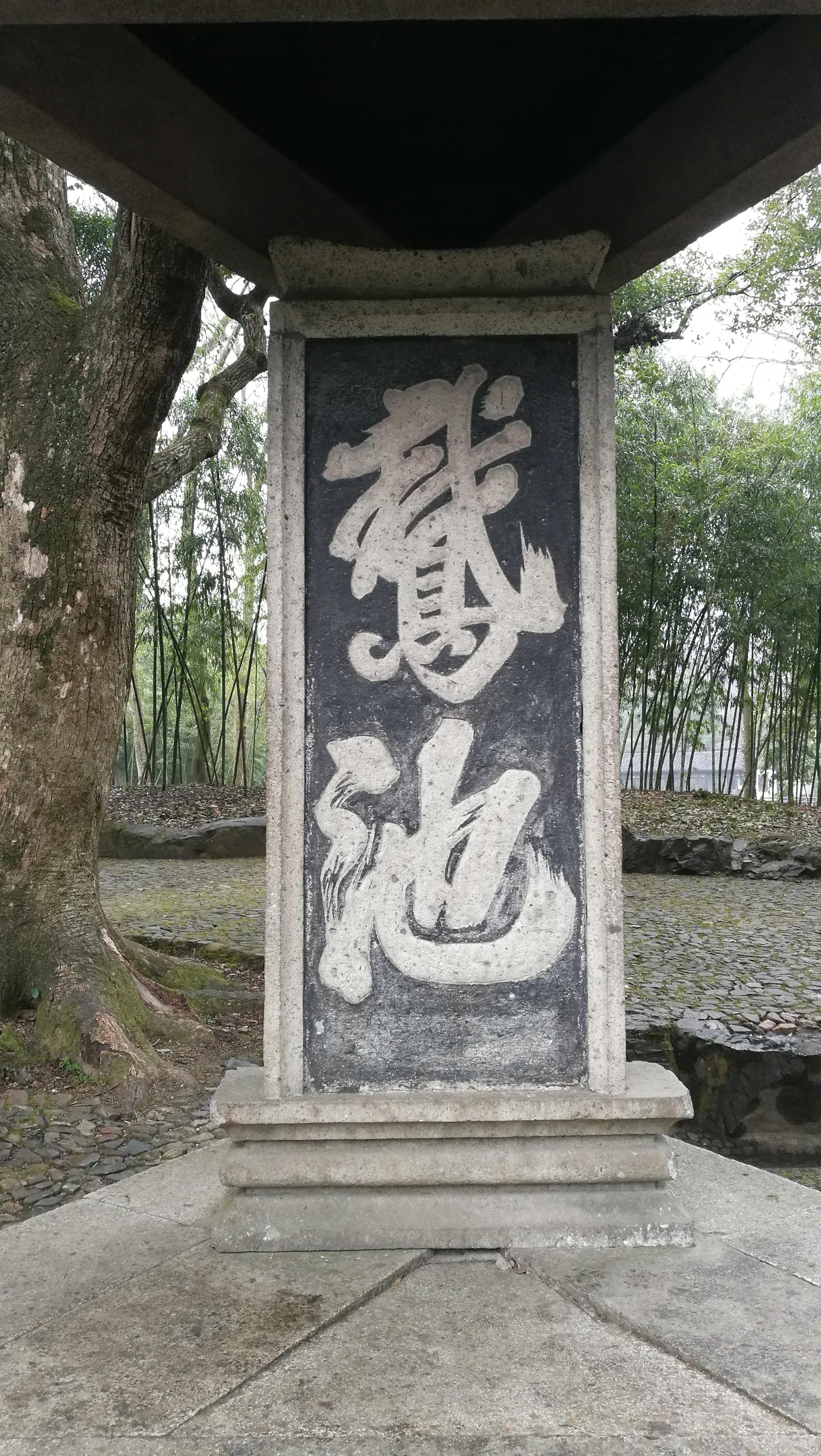 兰亭序在兰亭表演,兰亭序兰亭的写法