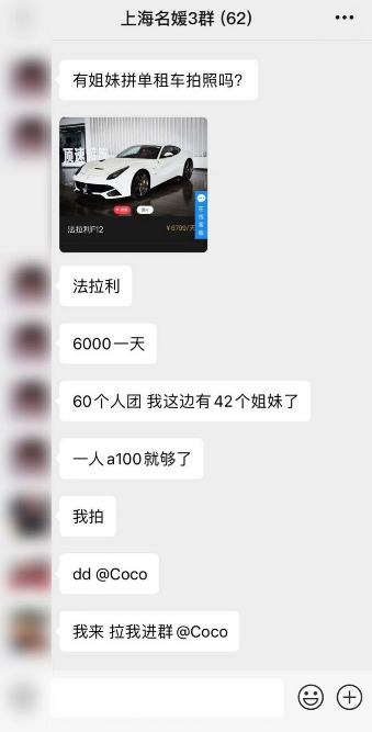 上海拼单群,上海拼单名媛有哪些人