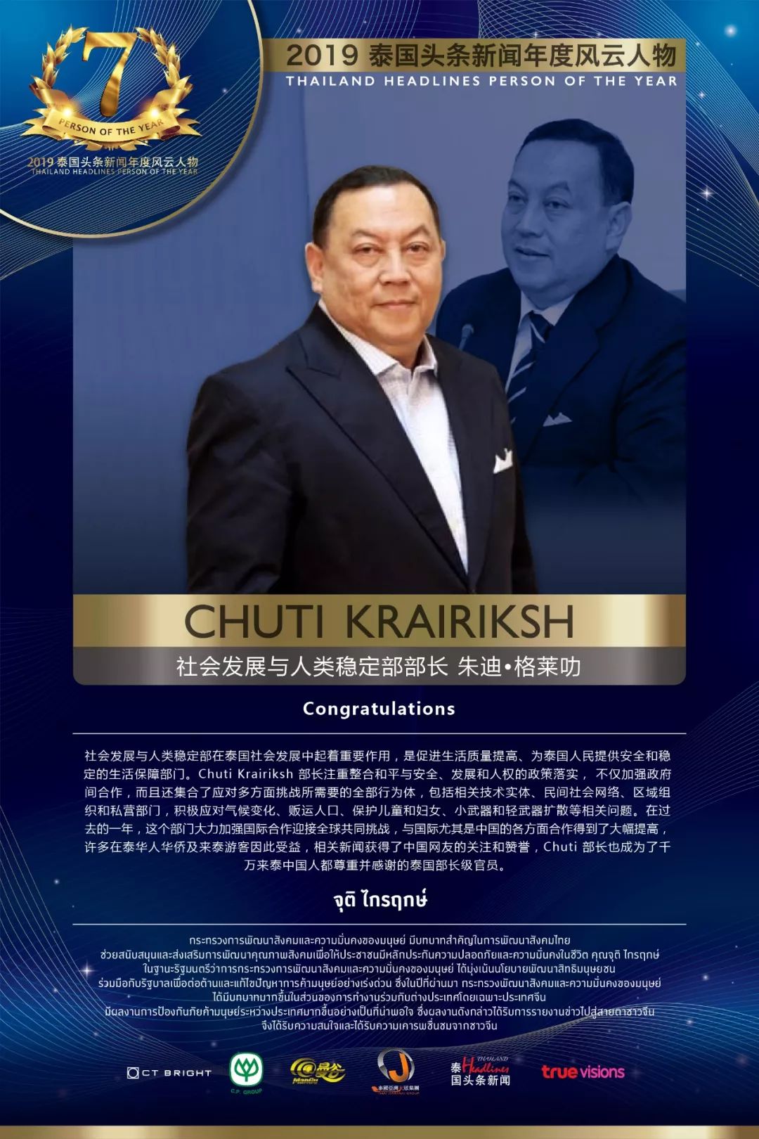 2017泰国头条新闻年度风云人物,2019年泰国年度风云人物颁奖典礼
