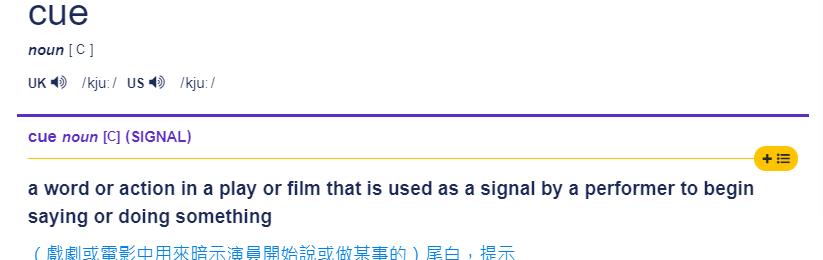 cue你一下的cue到底是什么意思,吉米老师说过什么