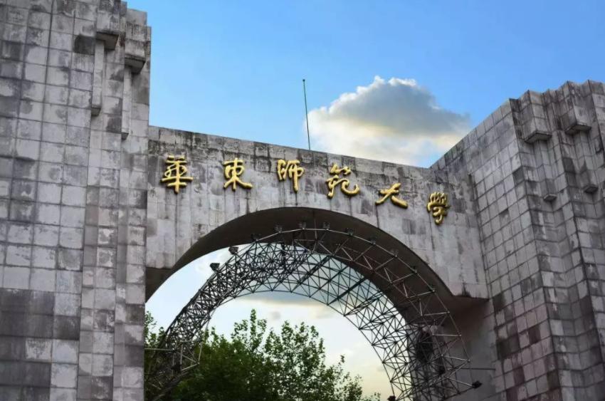 同济华东师范大学录取分数线,华东师范投档线2023
