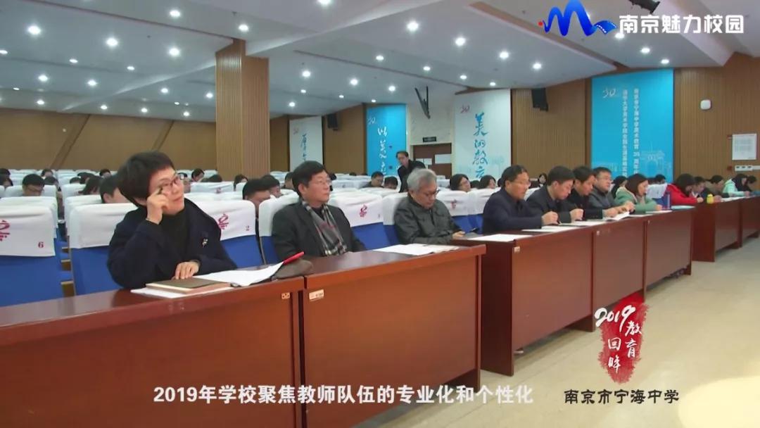 教育回眸丨共创美好高中生活·南京市宁海中学