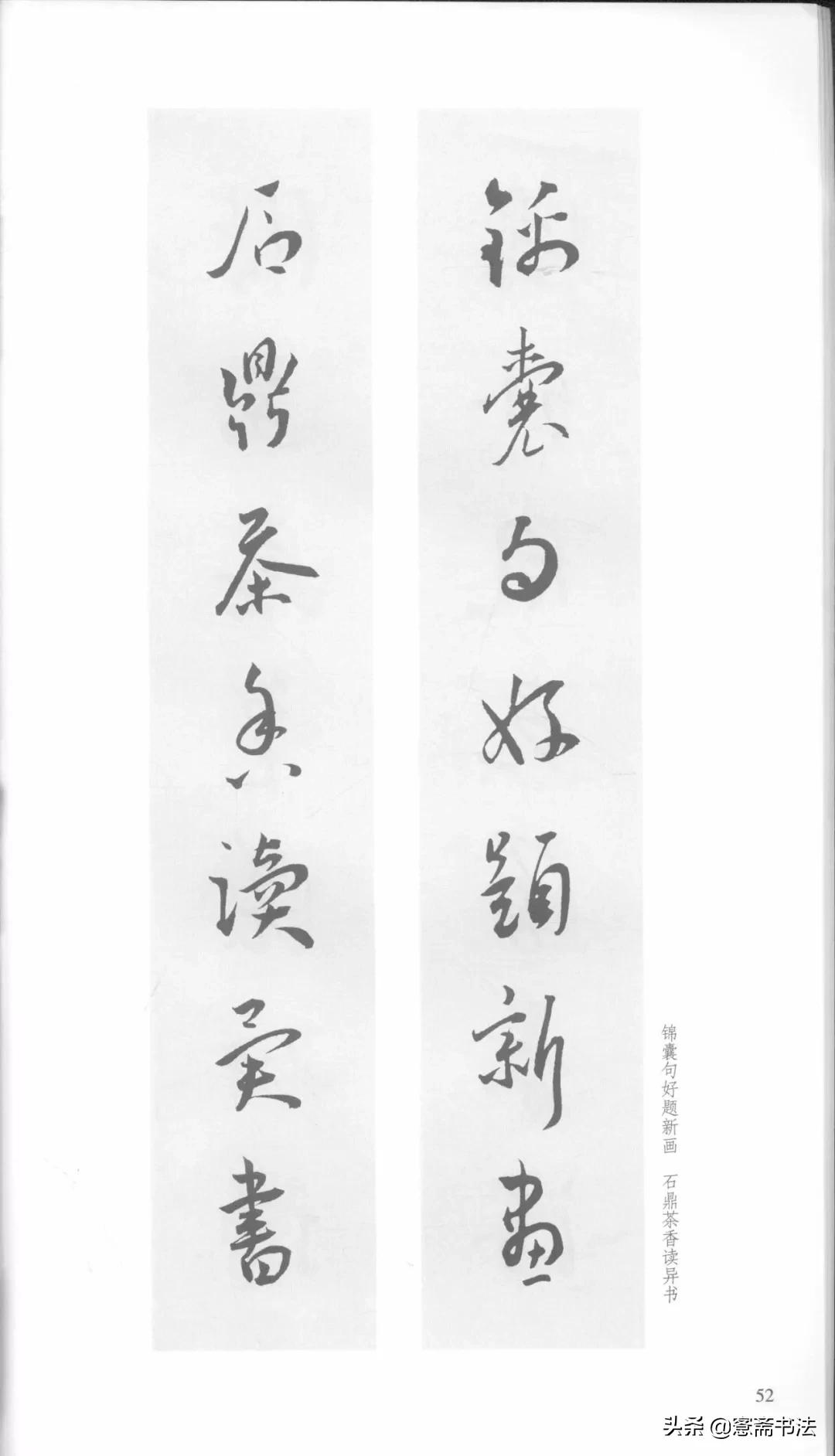 明代王宠行草书集字古诗,行书颜体对联书法作品欣赏