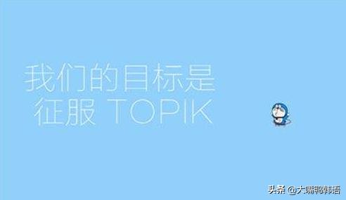 学习韩语入门基础视频教程,韩语中的汉语怎么学